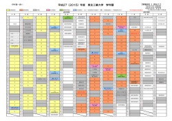平成27（2015）年度東北工業大学学年暦（PDF 259KB）