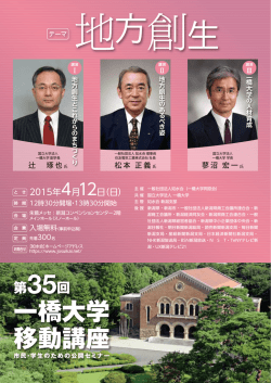 一橋大学 移動講座