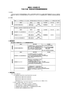 姫路日ノ本短期大学 平成27年度 教員免許状更新講習募集要項