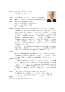 ［氏名］ 藤村 博之、1956 年広島県生まれ 京都大学博士（経済学） ［現職