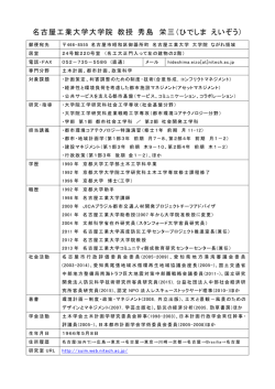 プロフィールについてはこちらをご覧ください（PDF）