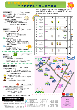 こそだてカレンダー＆MAP - 横浜市中川地域ケアプラザ