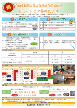 ビュートピア蓼科だより - 自動車振興会健康保険組合