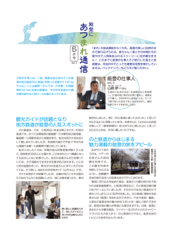 あ つ ま れ 通 信 - 連続テレビ小説「まれ」推進協議会