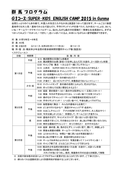 群 馬 プログラム
