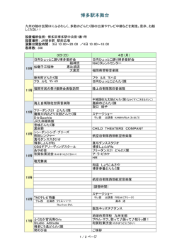 博多駅本舞台 - 福岡市民の祭り 博多どんたく港まつり