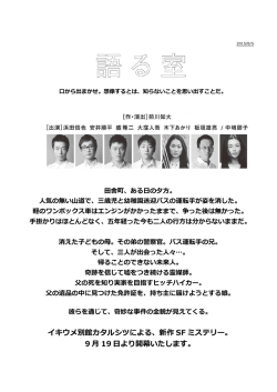 公演概要 - イキウメ
