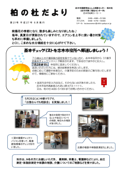 柏 の 杜 だ よ り - 志木市社会福祉協議会