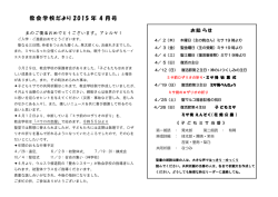 教会学校だより 2015 年 4 月号