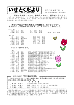 いせとくだより 平成27年4月7日 №1
