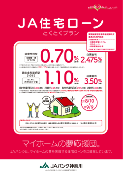 JA住宅ローン - JAグループ神奈川