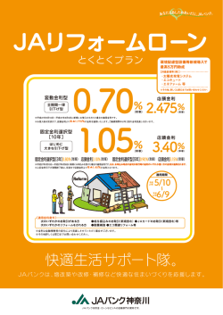 JAリフォームローン～住宅の増改築や改修・補修など