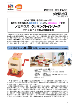 メガハウス クッキングトイシリーズ