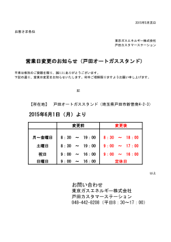 2015年6月1日（月）より お問い合わせ 営業日変更のお知らせ（戸田
