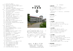 学 校 要 覧 - 糸満小学校