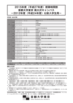 学年暦、履修上の注意等