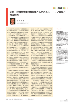 大統一理論の間接的な証拠としてのニュートリノ質量と