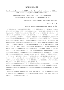 論文審査の結果の要旨 Placebo-controlled study with