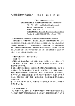 2015年5月北海道熊研究会会報第49号