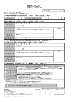 変更届（法人用） - ジャパンネット銀行ホームへ