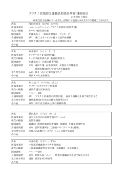 講師紹介 - 横浜市港南区 介護保険事業所 プラチナ倶楽部
