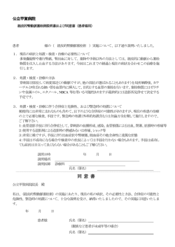 同 意 書 - 公立甲賀病院