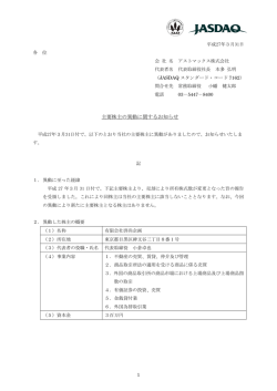 主要株主の異動に関するお知らせ - アストマックス投信投資顧問株式会社