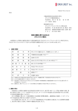 ラウンドクロス蒲田 - オリックス不動産投資法人