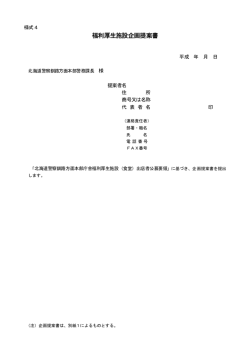 - 北海道警察釧路方面本部ホームページ