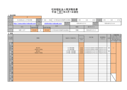 社会福祉法人現況報告書 年4月1日現在 平成 26