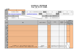 社会福祉法人現況報告書 年4月1日現在 平成 26