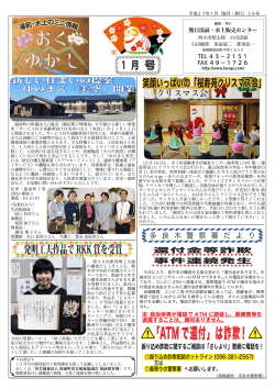 2015年1月 発行 - 熊本日日新聞多良木･湯前販売センター