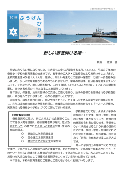 4月号 - 母島小中学校