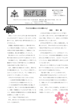 「あげしお」4月号（PDF：257KB）