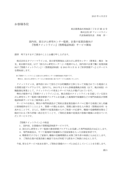 お客様各位 - 株式会社EPファーマライン