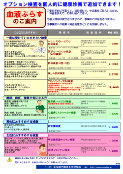 血液ぷらす - 新潟県労働衛生医学協会