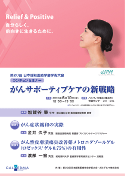 ランチョンセミナー「がんサポーティブケアの新戦略」