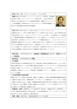 ［氏名］指田 朝久（さしだ ともひさ） 1955年生 ［現職］法政大学大学院