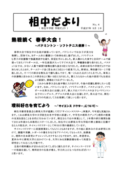 相中だより4号 - 桐生市立相生中学校