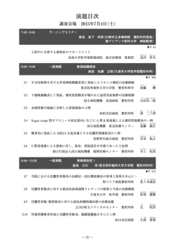 プログラム 7月4日（土曜日） - 第38回日本骨・関節感染症学会