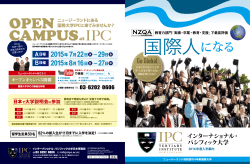になる - 【IPC】インターナショナル・パシフィック大学