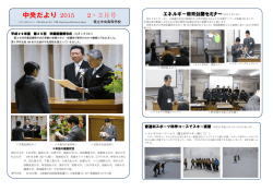 中央だより 2015 - 茨城県立中央高等学校