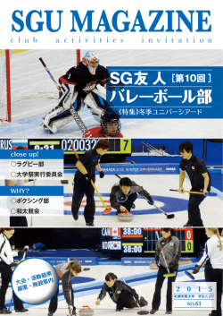 学生だより61号(2015年4月発行） （PDF：2.23MB)