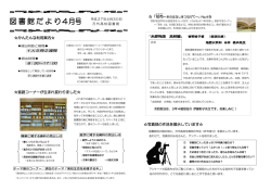 「図書館だより4月号」を掲載しました(PDF版)