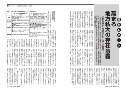 特別レポート 公私協力方式の私大の公立化