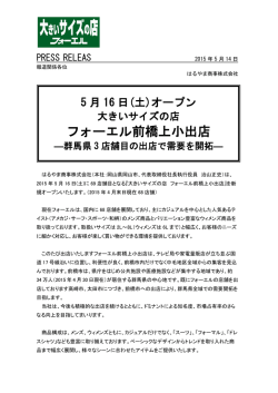 フォーエル前橋上小出店