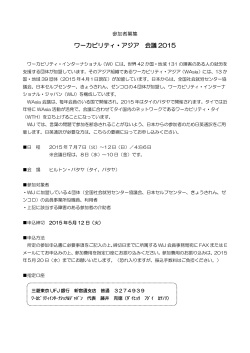 ワーカビリティ・アジア 会議 2015