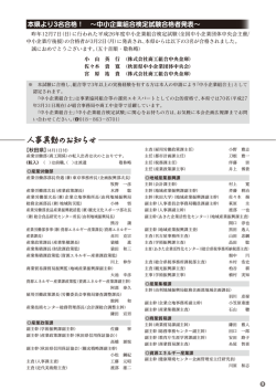 人事異動のお知らせ - 秋田県中小企業団体中央会