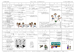 4月懇談会資料 平成27年度 主な年間行事予定 名古屋市立陽明小学校