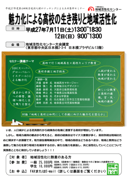 平成27年7月11日（土）13:00~18:30 12日（日） 9:00~13:00